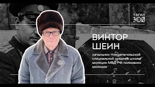 #Тагил300 Появление школы милиции в Нижнем Тагиле