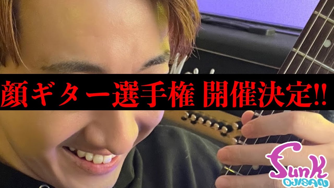 さぁ、顔でギターを弾け!!】顔ギター選手権 開幕!! - ギター屋 funk 
