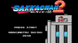 【幕末志士】SAKKACHAN2　前編【実況プレイ】