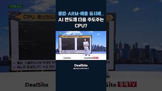 퀄컴·ARM·애플 동시에 간다… AI 반도체 다음 주도주는 CPU?