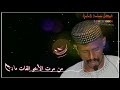 محمد النصري مفقود الجنوب حالات واتس اب روووووعه 