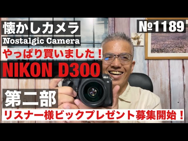 ❤即購入1000円OFF❤ニコン Nikon D300 時を射抜く、静かな眼差し No. 1189 It's a must-have! NIKON D300|We've received a big