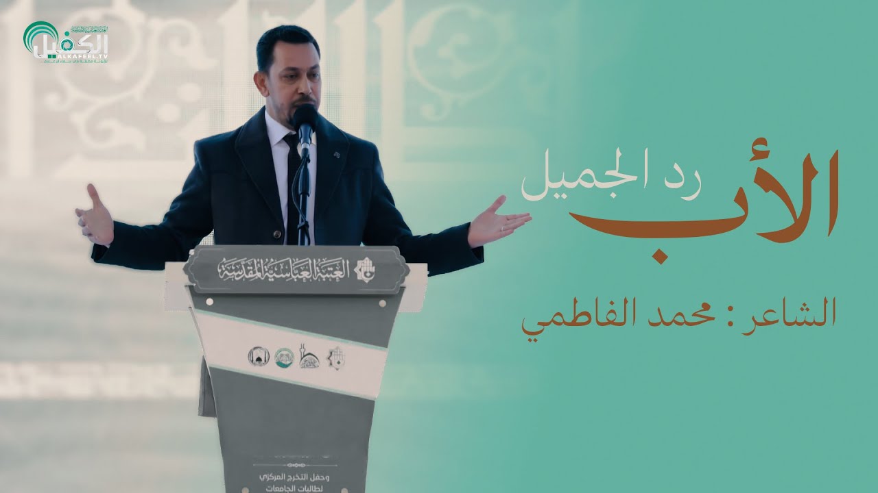 قصيدة : الأب (رد الجميل)