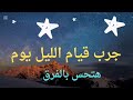 هدوء بعيد عن دوشة الناس وهم نيام 