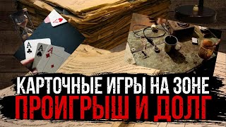 картинка: Игра На Жизнь Что Бывает За Карточный Долг В Тюрьме? | Колония Жизни