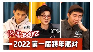 【白敬亭 第10期】 第一届怀柔TV跨年晚会 2022派对！！❤️