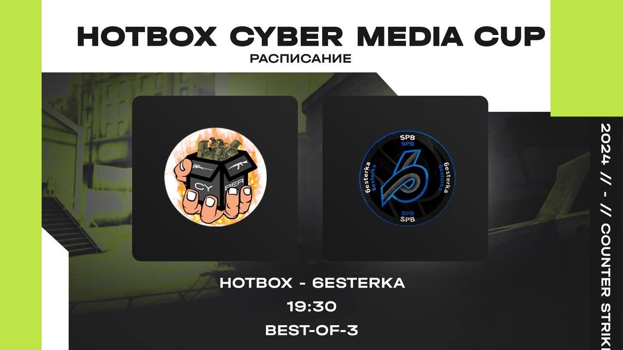 HOTBOX CYBER MEDIA CUP. Нижняя сетка - HotBox VS 6esterka
