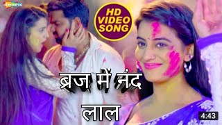 Pawan Singh New Song || braj me nand lal ||ब्रज में नंद लाल||#होलीगीत_#होली2022