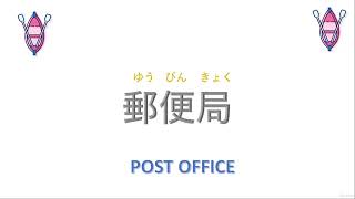 Buildings &amp; Directions in Japanese | Essential Travel Phrases 🇯🇵🗾