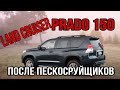 Состояние Крузака после пескоструя, спустя два года…