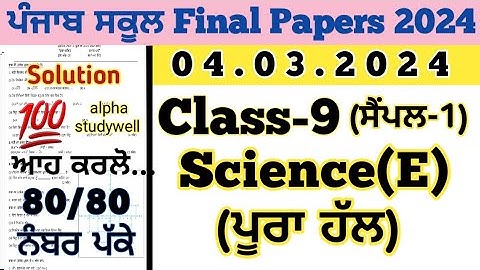 pseb 9th class science paper in english solution 4.3.2024, 9th class science paper 2024 final exam