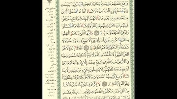 الورد اليومى..سورة البقرة من الاية 253 الى الاية 256 بصوت القارئ الشيخ ماهر المعيقلى