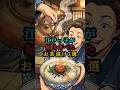 江戸っ子が毎日食べたお茶漬け3選 #プチ知識 #歴史 #漫画 #文明開化 #江戸時代