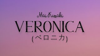 Veronica (ベロニカ \