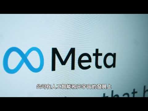 【天下新聞】財經: Meta財報超預期 股價飆升首次派息 Meta announces first dividend after share price triples