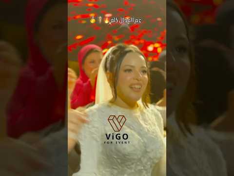 عم المجال كله