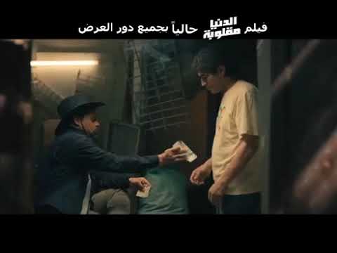 نسمة محجوب أغنية دوام الحال من فيلم الدونيا مقلوبة