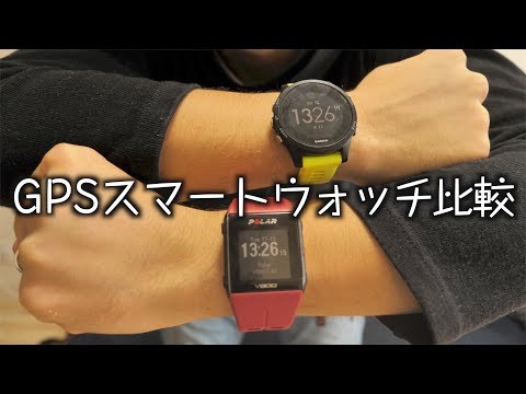 GPSスマートウォッチ比較 「Garmin ForeAthlete 935」 vs 「Polar V800 2 HR」