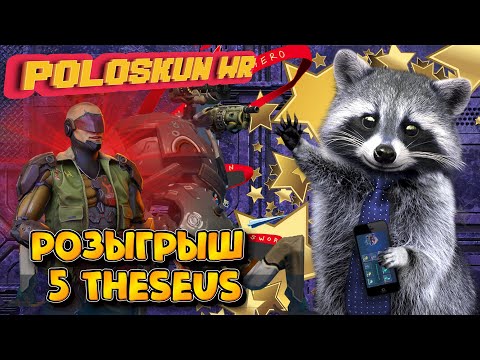 Тест SKYROS с пилотом THESEUS и БЕЗ в War Robots! + Розыгрыш