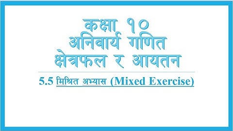 क्षेत्रफल र आयतन कक्षा १० मिश्रित अभ्यास Area and Volume Class 10 Mixed Exercise  complete solution