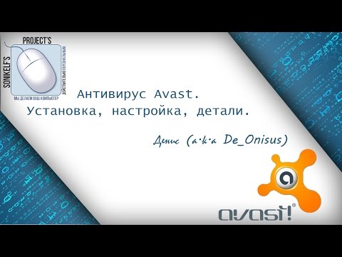 Антивирус Avast - установка, настройка и использование