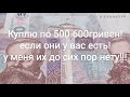 Куплю у вас если вы нашли их дорого 50 гривен реальная цена банкноты это клад в кармане 2011 unc