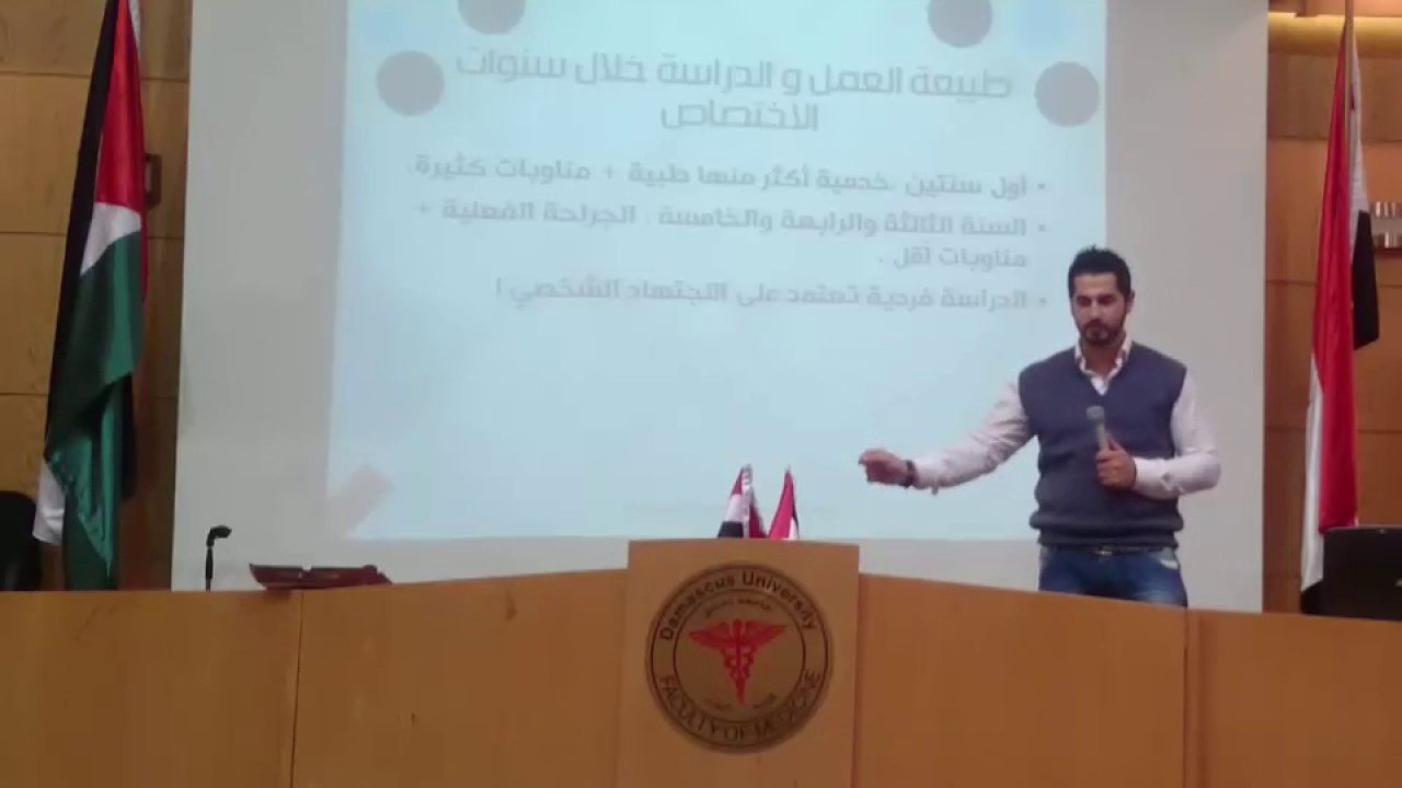 27- الجراحة العظمية - د.حسان السمان (المحاضرة التعريفية بالاختصاصات الطبية 2016)