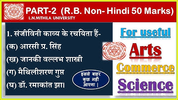 Part 2 Non-Hindi 50 marks Art commerce and Science | Lnmu Part 2 Hindi 50 Marks VVI Objective 2021