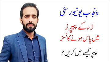 How to Present the Paper | Paper Solving Technique LLB PU | Rai Waseem Adv.