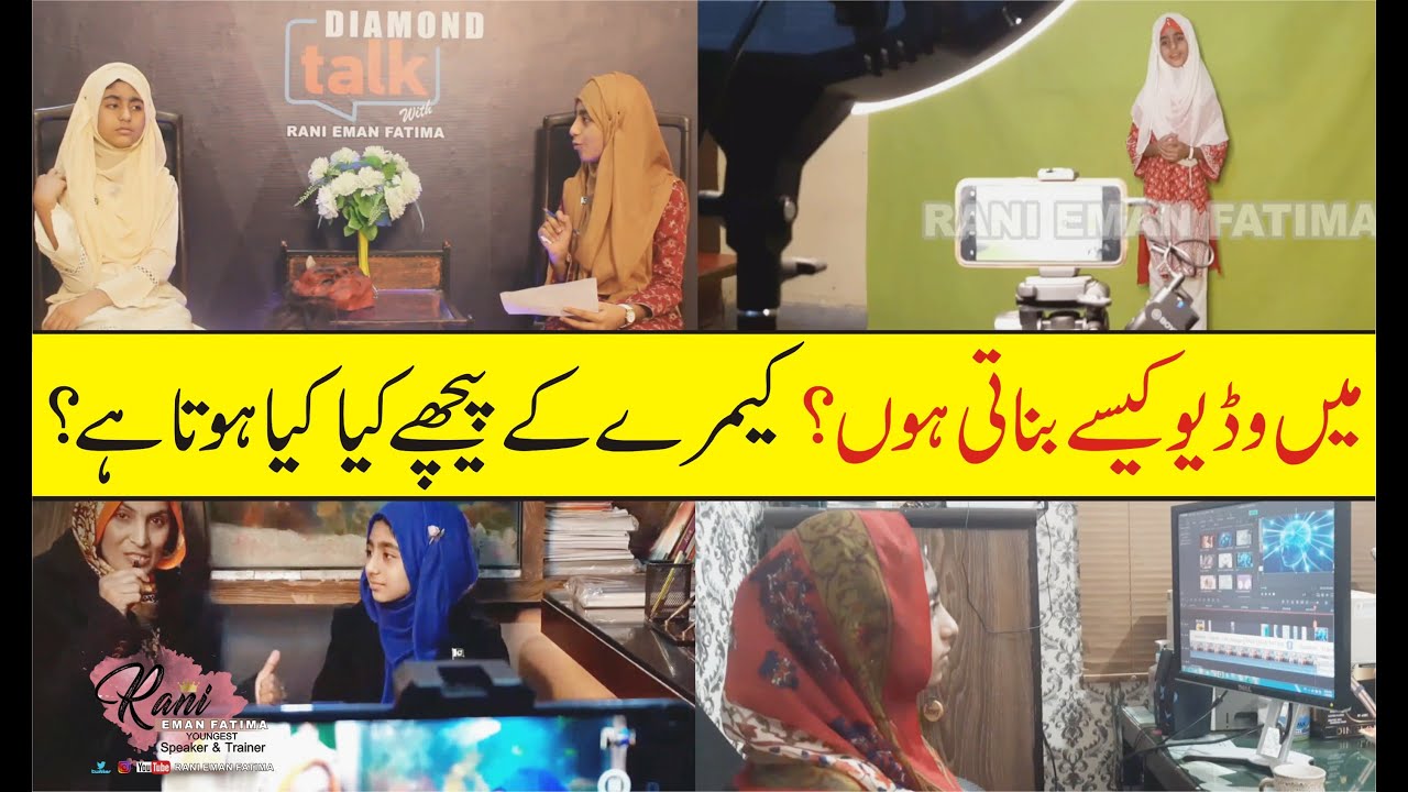 Eman Rani Main apni videos kaise bnati hun? | Behind camera scenes | YouTube ...