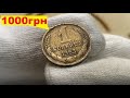 МОНЕТА за 1000 грн/1 копейка 1963