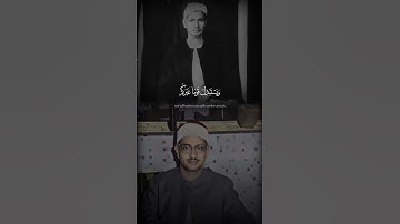 إلا تنفروا يعذبكم عذابا أليما | محمد صديق المنشاوي يحاكي | صديق تايب المنشاوي | سورة التوبة