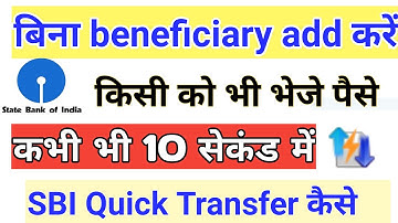 How To Send Money online SBI without Adding Beneficiary । quick transfer । net banking