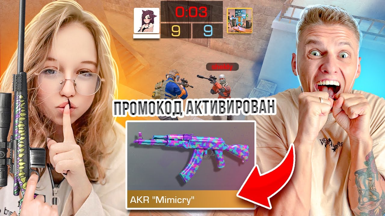 ДУЭЛЬ ПРОТИВ ХОЛДИКА, НО ЗА КАЖДЫЙ РАУНД АКТИВИРУЮ ЕМУ ПРОМОКОД В STANDOFF 2