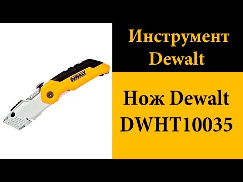 Нож Dewalt DWHT10035