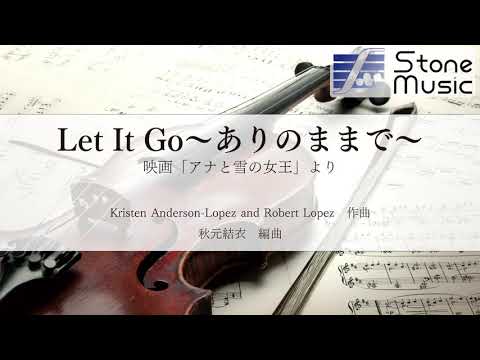 Let It Go〜ありのままで〜 Kristen Anderson-Lopez/Robert Lopez