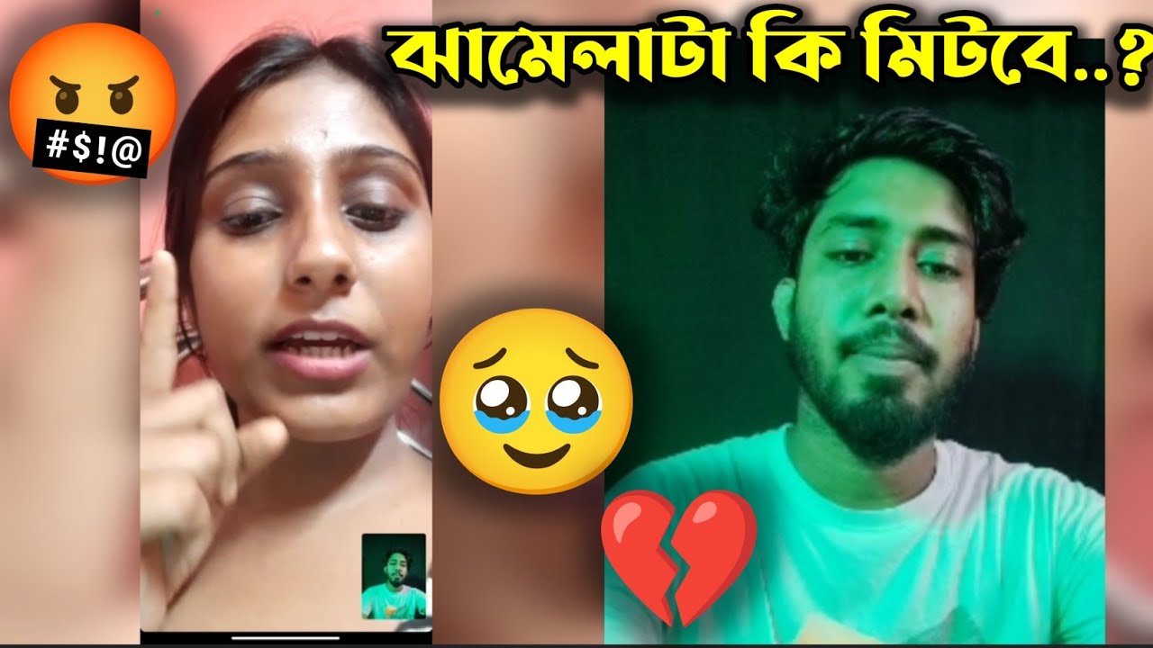Judaai Judaai যখন খুব ঝামেলা হয়. 😡🤬💞🥀 #riyabhattacharyyavideocall