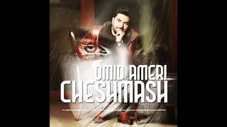 آهنگ امید آمری چشماش | Omid Ameri Cheshmash