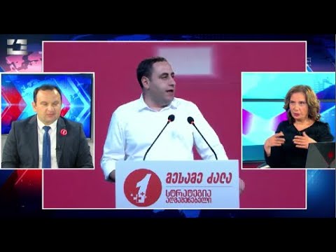 ვისაც არ მოწონს ნაცმოძრაობა და „ოცნება“, იმათი არჩევანი ვართ ჩვენ, მესამე ძალა - პაატა მანჯგალაძე