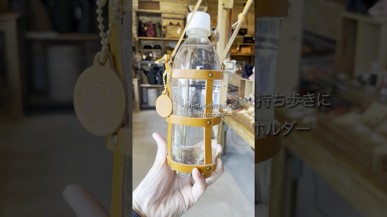 革のボトルホルダー | 革小物のDuram Online Shop