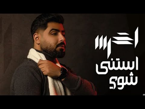 الأخرس استنى شوي 5    