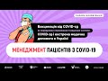 Ізраїль Гестосо, ВООЗ: Клінічна допомога при важкій гострій респіраторній інфекції