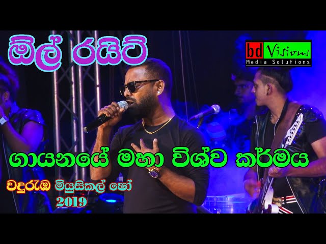 All Right Band Live Musical Show | Wanduramba | (part 18) With Bachi Susan class=