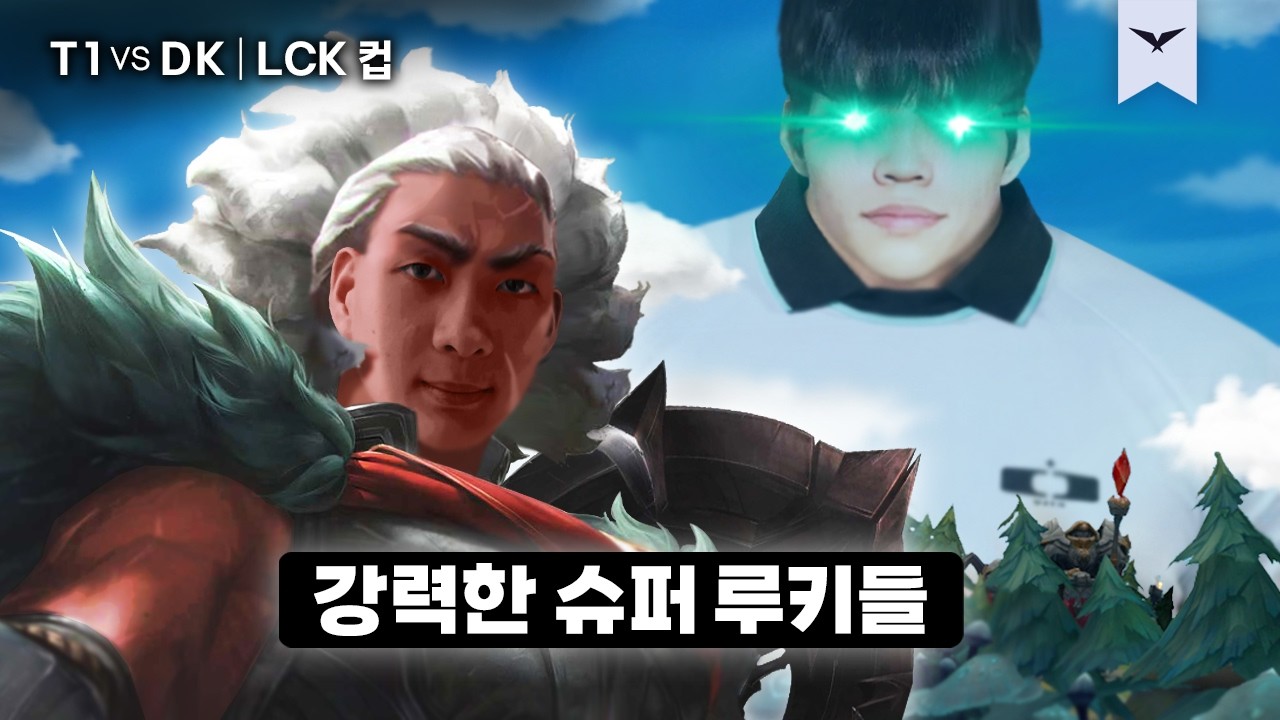 02.22｜T1 vs DK 하이라이트｜2026 LCK CUP