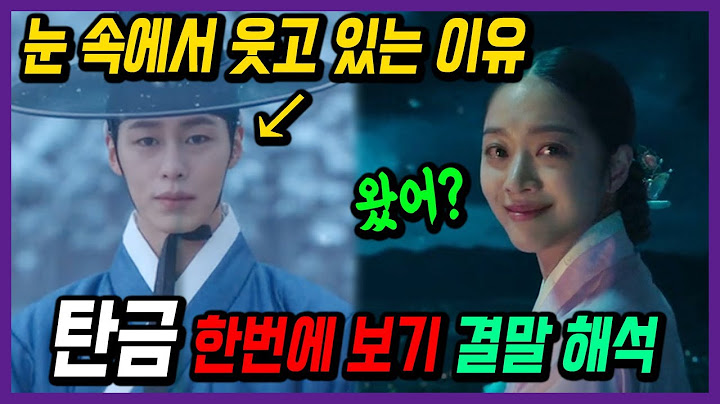 [넷플릭스 탄금] 1회~11회 한번에 보기, 결말 해석!