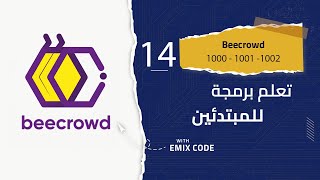 Beecrowd حل امثلة  -  Beecrowd problem solving with dart