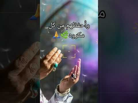 اللهم أحفظ لي أولادي ويسر لهم أمورهم وحقق مطلبهم ولا تجعل ابتلائي فيهم 
