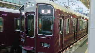 阪急電車 宝塚線 9000系 9003F 発車 庄内駅