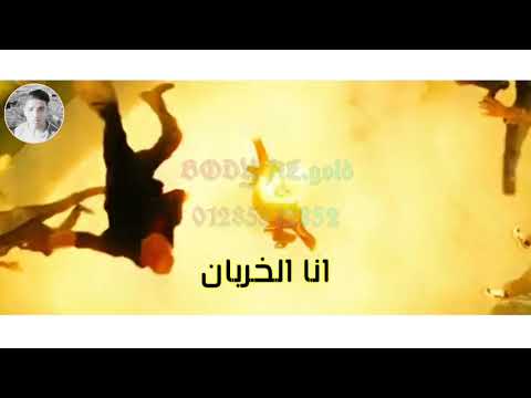 حاله وتس نور التوت ايوا انا التلفان انا الخربان تلاشونى مهرجان وداع يا دنيا وداع 2019