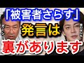 ガーシー「被害者を晒す」発言の真相●●へ向けての警告だった【青汁王子の切り抜き女】